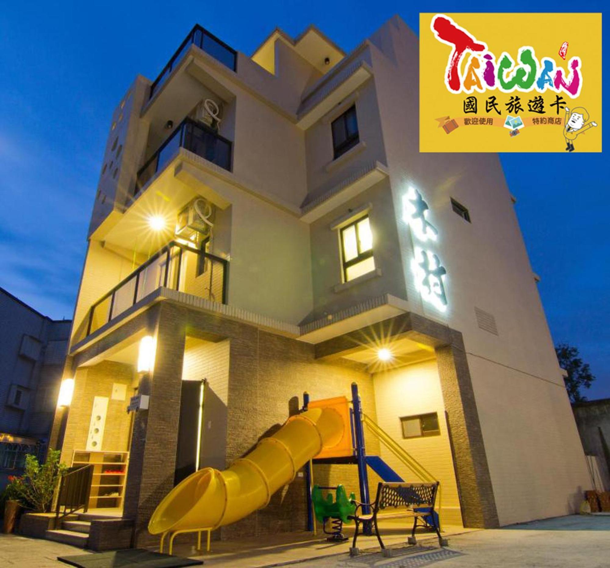 充電樁 羅東木村電梯民宿luodong Tree Bnb 雲朵朵二館 近週三清溝 免費洗衣機 烘衣機 星巴克咖啡豆 國旅卡特約店 エクステリア 写真